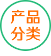 產品列表
